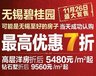 无锡碧桂园盛大发售 最高优惠7折
