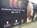 成都ICC实景图