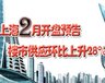 2012年2月上海新盘开盘预告-上海爱房网