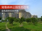 城西高品质生态住宅 金色森林综合评测