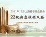 2011年12月楼市开盘预告
