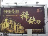 桐邨是金阊区具有中式地产的特色别墅楼盘。