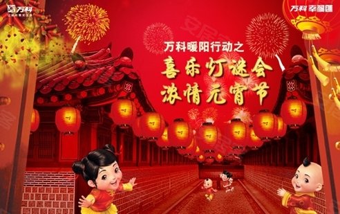 元宵佳节 幸福汇聚