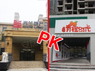 秀兰禧悦山PK青橙时代
