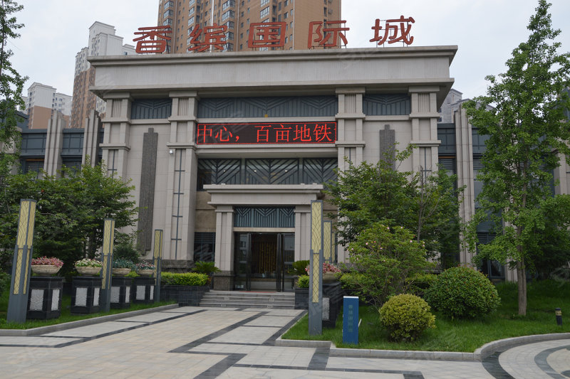 西安香缤国际城-实景图(7) - 西安58安居客