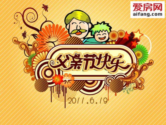 父亲节该送什么礼物啊 550x412n.jpg